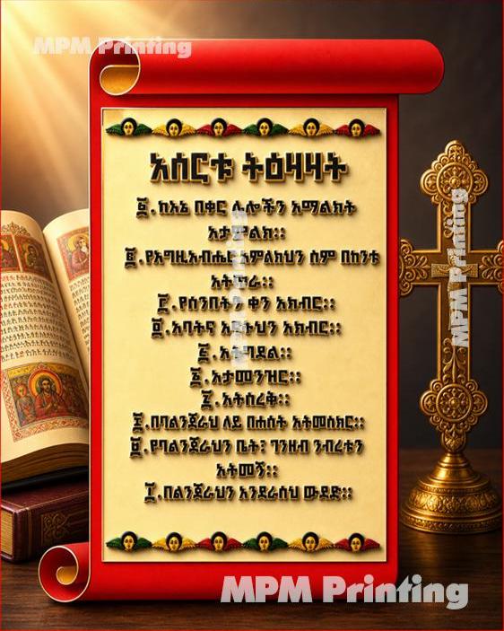 The Ten Commandments in Amharic | Ethiopian Orthodox Wall Art